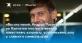 Шоумен Андрей Разыграев отмыл стеллу на Камчатке после инцидента с шампанским