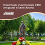 В селе Апача Усть-Большерецкого муниципального округа состоялось открытие памятника участникам СВО