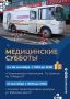 На Камчатке продолжаются выездные осмотры в рамках проекта «Медицинские субботы»