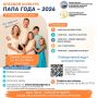 Ваш папа - самый лучший? Тогда расскажите о нем всей Камчатке!