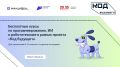 Школьников 8–11 классов, студентов колледжей и техникумов Камчатки приглашают в проект «Код будущего»