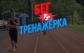 Камчатцы занимаются спортом: бег или "качалка"