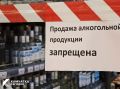 В День трезвости на Камчатке запретят продажу алкоголя