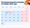 Выходной посреди недели: как будем работать в ноябре-2026