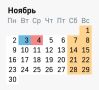 В начале ноября россиян ждёт четырёхдневная рабочая неделя
