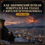 История Камчатки. Как Авачинский вулкан извергался на глазах у жителей Петропавловска Близость действующих вулканов всегда была частью жизни Петропавловска