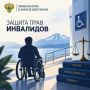 Прокуратура добилась компенсации морального вреда для инвалида, пострадавшего от противоправных действий несовершеннолетних