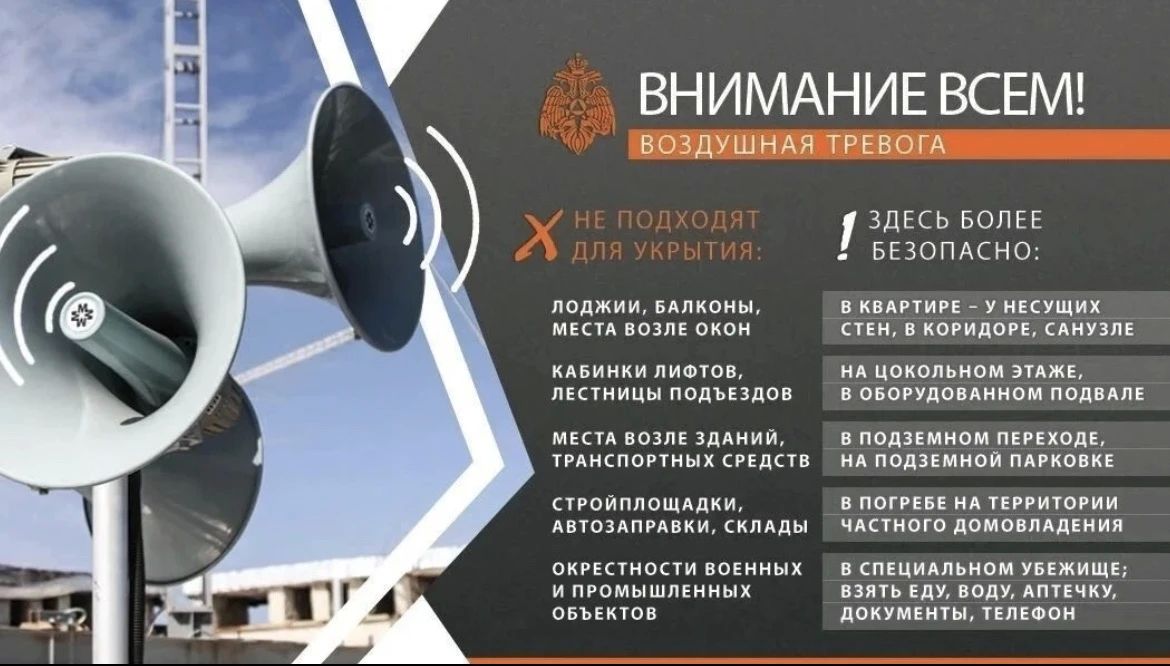ПРИ ВОЗДУШНОЙ ТРЕВОГЕ ПОЗАБОТЬСЯ О БЕЗОПАСНОСТИ!