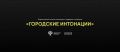 Камчатские проекты по развитию городской среды могут получить федеральную поддержку!