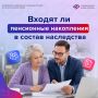 Могут ли близкие получить пенсионные накопления