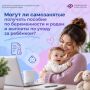Могут ли самозанятые получать пособие по беременности и родам и выплаты по уходу за ребёнком?