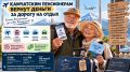КАМЧАТСКИМ ПЕНСИОНЕРАМ ВЕРНУТ ДЕНЬГИ ЗА ДОРОГУ НА ОТДЫХ