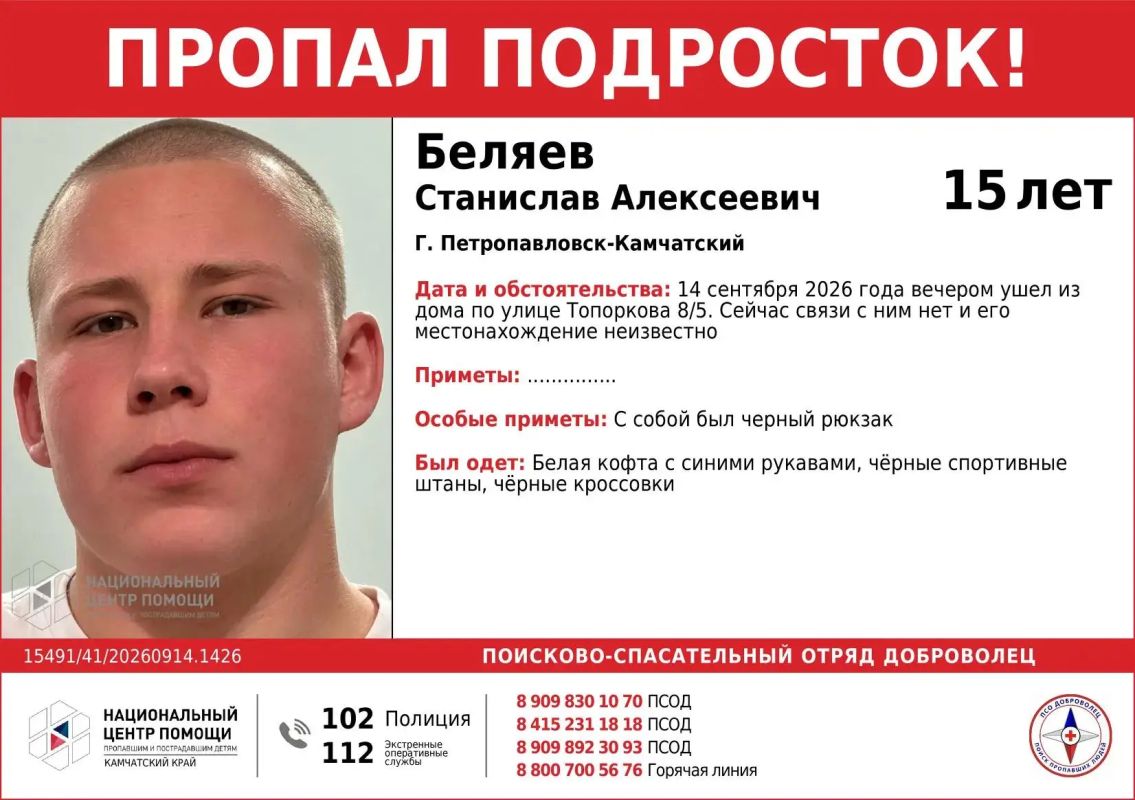 Двое 15-летних подростков пропали в Петропавловске-Камчатском Двое 15-летних подростков пропали в Петропавловске-Камчатском