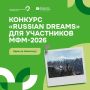 �������� ��� ���!. � ���������� ���-2026 ���� ����������� ����������� � ���������� �� ��������� ���������� �������, ��� �����������! ��� ����� ���������� � �������� �Russian Dreams�: �� 16 �������� ���������� � �����...