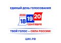 На выборах депутатов Законодательного Собрания Камчатского края, на всех избирательных участках будут размещены информационные материалы, выполненные крупным шрифтом