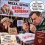 НУ И ШТРАФ… За «копейки» пришлось заплатить