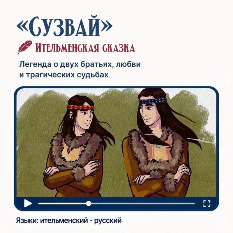 Мультфильмы по сказкам коренных малочисленных народов Камчатки создают в краевой научной библиотеке им. С. П. Крашенинникова Мультфильмы по сказкам коренных малочисленных народов Камчатки создают в краевой научной библиотеке им. С. П. Крашенинникова