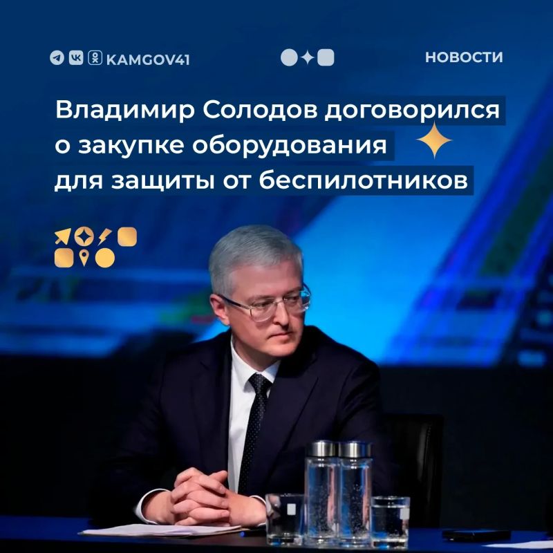 В Тульской области закупят оборудование для защиты от беспилотников — соответствующая договорённость достигнута Владимиром Солодовым