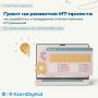 Грант на развитие ИТ-проекта — РФРИТ открыл прием заявок на участие в отборе проектов по доработке и внедрению российских ИТ-решений