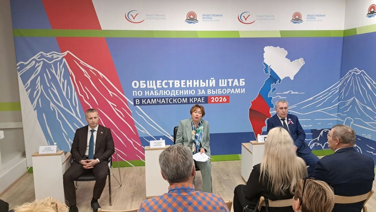 Общественный штаб по наблюдению за выборами открылся на Камчатке Общественный штаб по наблюдению за выборами открылся на Камчатке