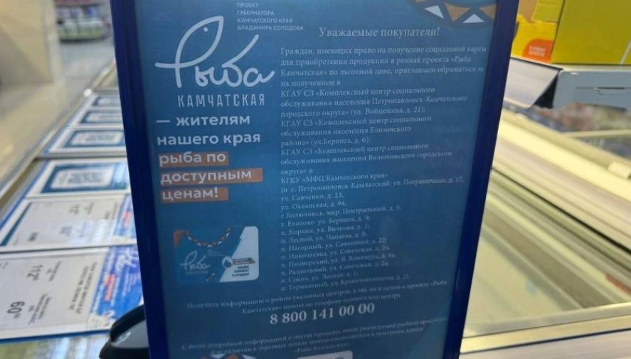 Около 300 тонн лосося поставят на прилавки в рамках проекта «Рыба Камчатская»