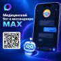 На Камчатке работает медицинский чат-бот в мессенджере MAX