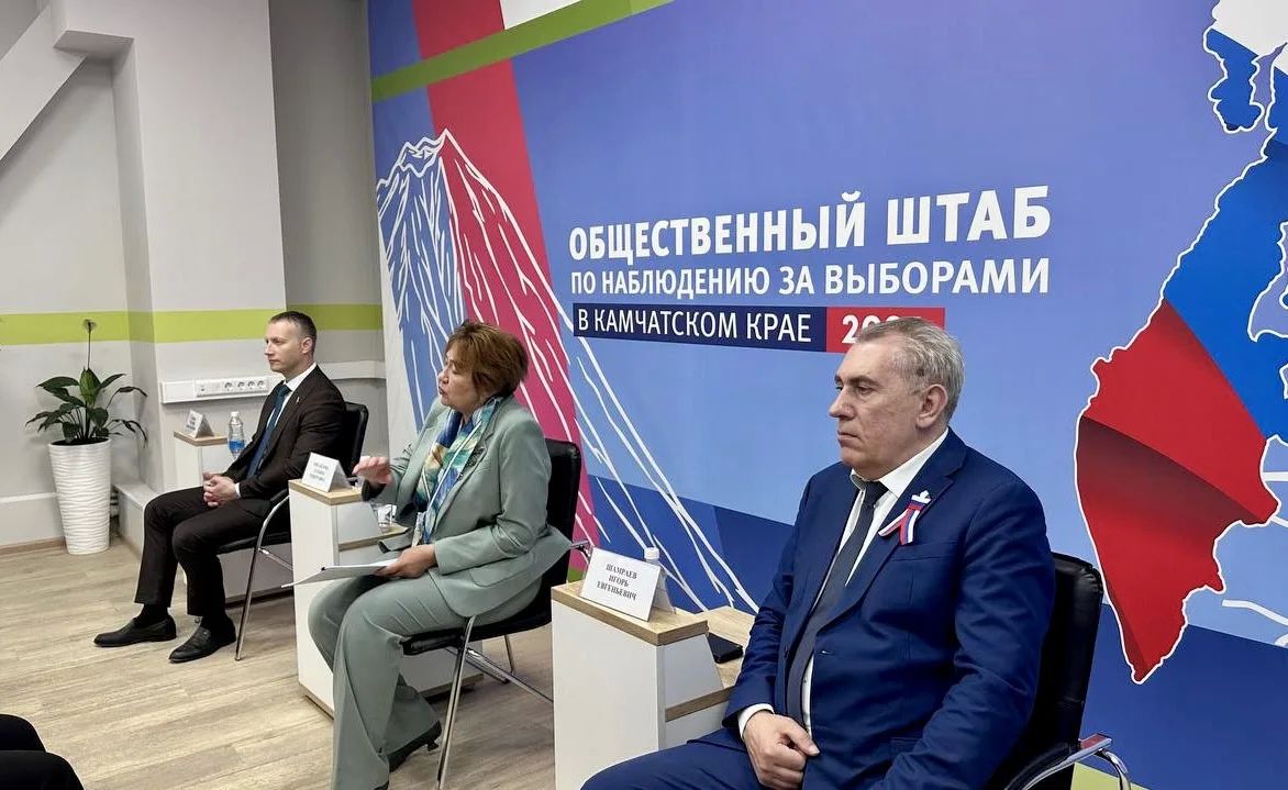 Общественный штаб Камчатки: полная готовность к дням голосования! Общественный штаб Камчатки: полная готовность к дням голосования!