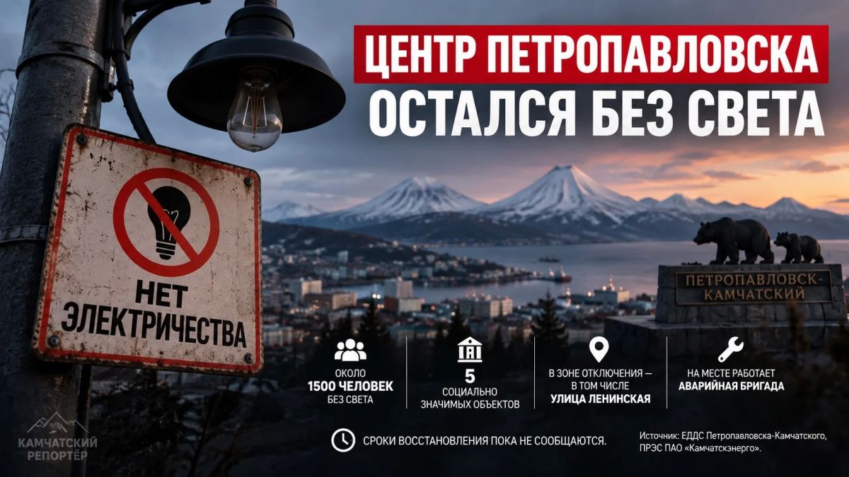 ЦЕНТР ПЕТРОПАВЛОВСКА ОСТАЛСЯ БЕЗ СВЕТА