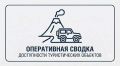 Еженедельная сводка о доступности туристических объектов