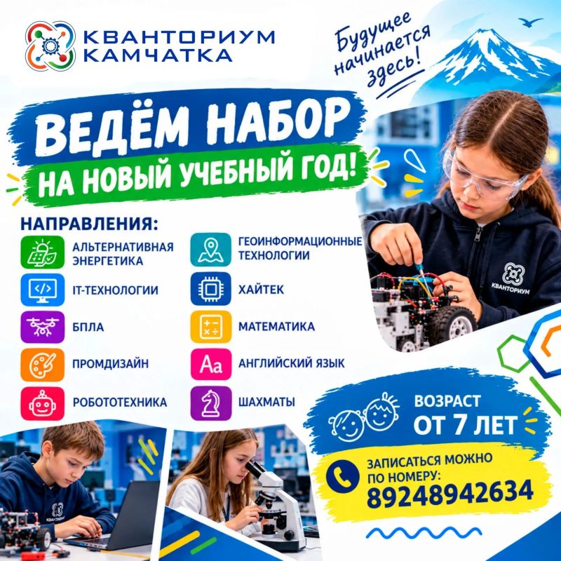 Кванториум ведёт набор на новый учебный год!