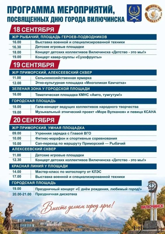 Вилючинск празднует День города Вилючинск празднует День города