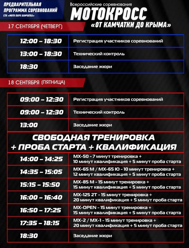 Сегодня — стартует большой мотокросс на Камчатке! Сегодня — стартует большой мотокросс на Камчатке!