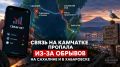 Связь на Камчатке пропала из-за обрывов на Сахалине и в Хабаровске