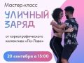 Жителей Петропавловска приглашают на «Уличный заряд»