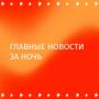 Отражена самая массированная атака вражеских беспилотников