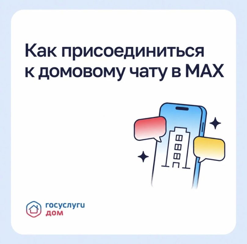 Жители Камчатки могут присоединиться к официальным чатам своих многоквартирных домов в мессенджере MAX