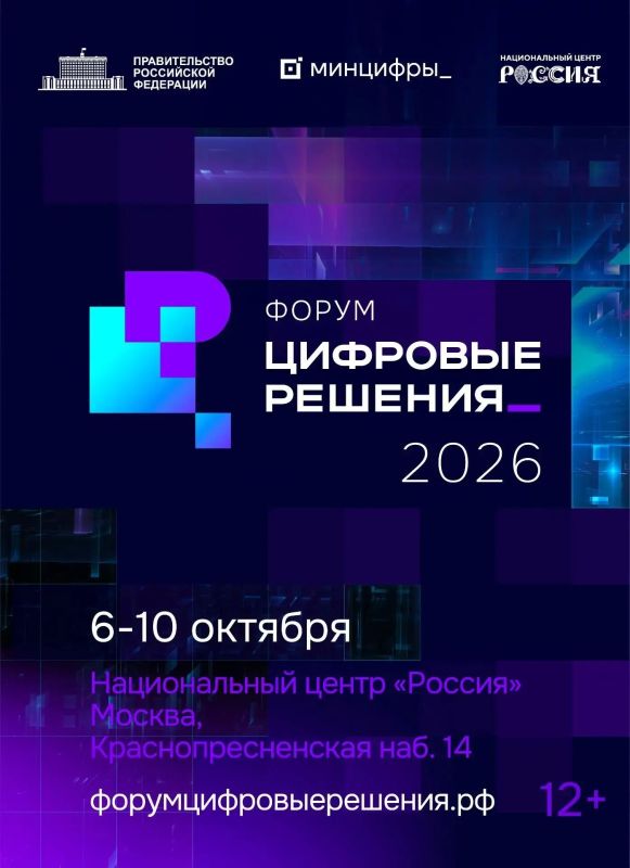 Камчатка будет участвовать в форуме «Цифровые решения — 2026»