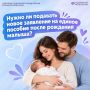 Родился малыш — нужно ли заново оформлять единое пособие?