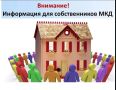 Уважаемые собственники помещений!