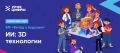 Новый «Урок цифры» познакомит с искусственным интеллектом и 3D технологиями