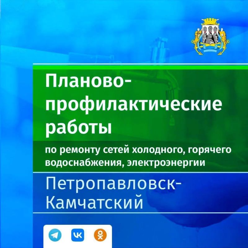 Информация о планово-профилактических работах в сетях горячего и холодного водоснабжения, электроэнергии на 22.09.2026, поступившая в оперативно-дежурную смену «Единая дежурно-диспетчерская служба»