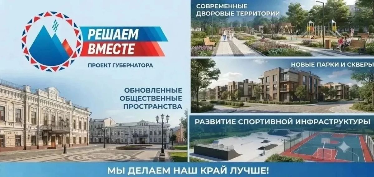 В Петропавловске-Камчатском продолжается голосование по выбору объектов благоустройства на следующий год в рамках губернаторского проекта «Решаем вместе», который хорошо знаком нашим жителям
