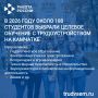 Около 180 камчатских студентов выбрали целевое обучение в 2026 году!