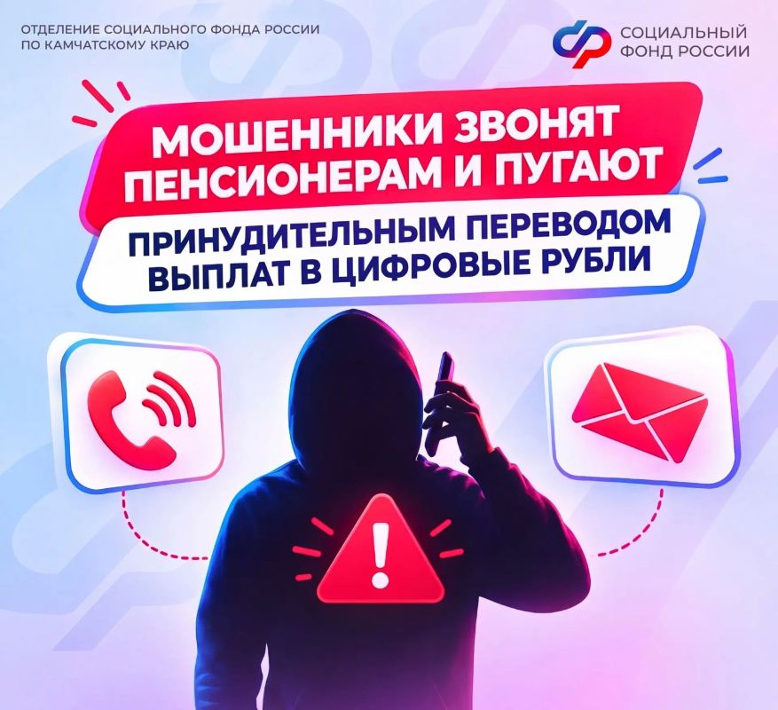 Внимание, мошенники!. Аферисты звонят гражданам старшего поколения под видом сотрудников банка и сообщают ложную информацию о принудительной конвертации пенсий в цифровую валюту