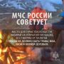 О том, как обезопасить себя от пожара во время похода, — в нашей традиционной рубрике #советмчс