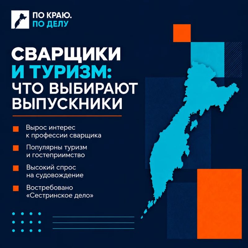 На Камчатке вырос интерес к профессии сварщика и специальностям в сфере туризма