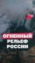 Снег, лёд и горячая земля. Вулкан — это не всегда конус с открытым кратером и столбом дыма