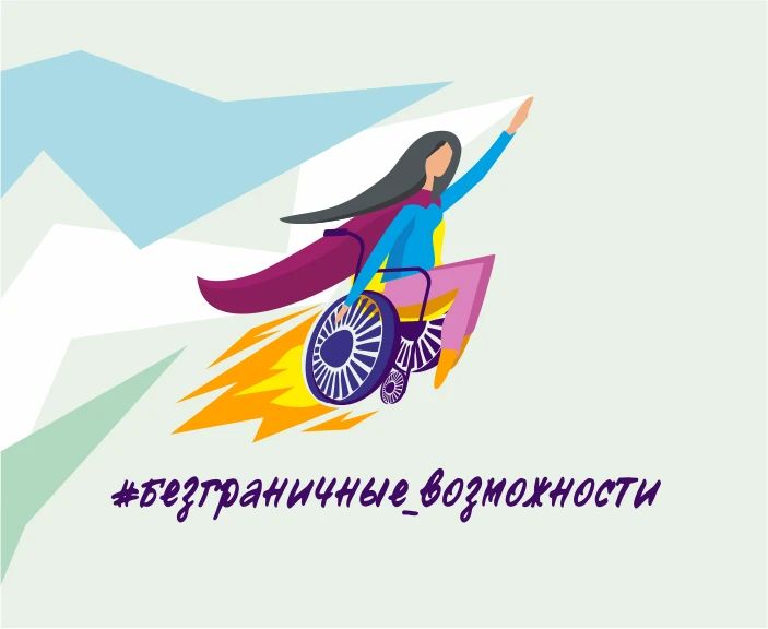 «Безграничные возможности»: конкурс, который меняет представление о норме жизни