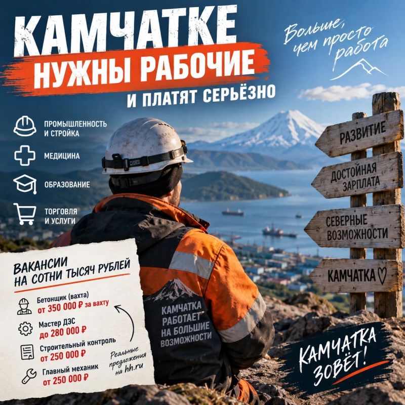 Камчатке нужны рабочие — и платят серьёзно