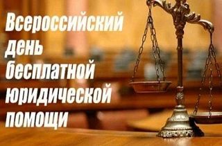 Жители Камчатки смогут получить бесплатную юридическую помощь